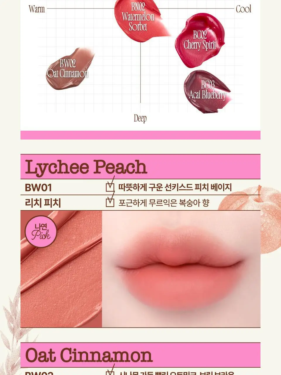 [3g추가증정기획] 퓌 글로이 스무디 틴티드 립밤 9.5g 17종 (글로이/블러/멜팅) 상세페이지 39